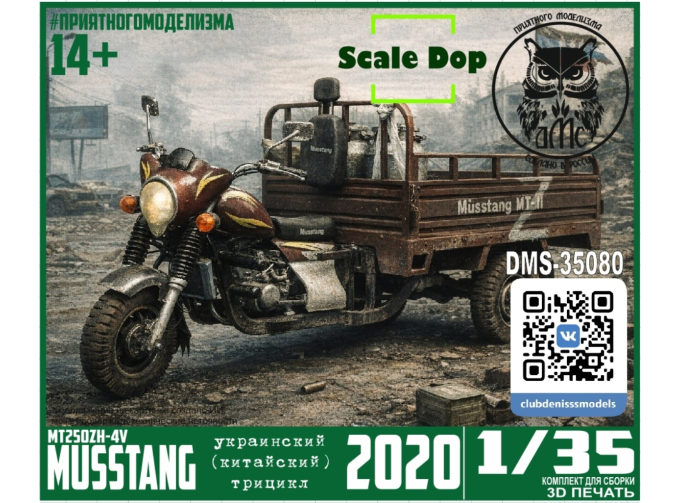 Сборная модель Грузовой трицикл MT250ZH-4V