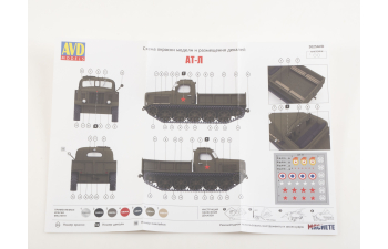 Сборная модель Легкий артиллерийский тягач АТ-Л
