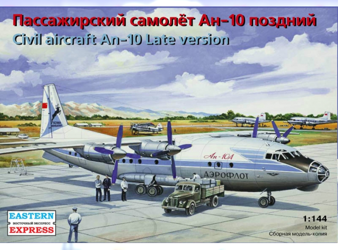 Сборная модель Пассажирский самолёт Ан-10 (поздний)