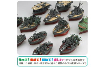 Сборная модель Chibimaru Ship Yamato