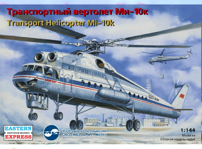 Сборная модель Транспортный вертолет Ми-10К летающий кран