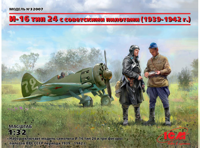 Сборная модель И-16 тип 24 с советскими пилотами (1939-1942 г.)