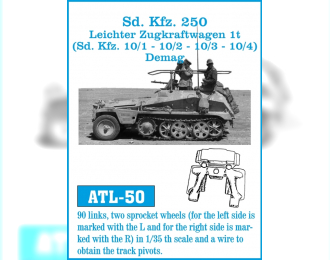 Траки сборные железные для Sd Kfz. 250