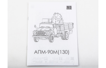 Сборная модель АПМ-90М (130) аэродромная посадочно-светомаячная станция