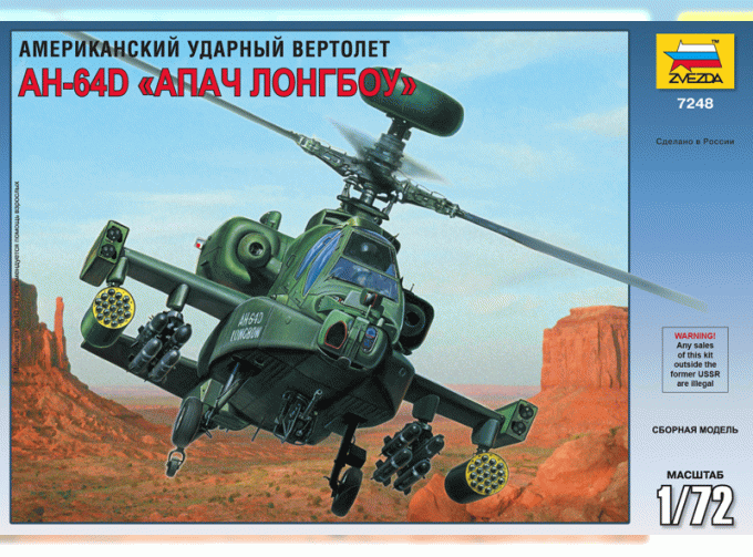 Сборная модель Вертолёт AH - 64D "Апач Лонгбоу"