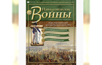 Фигурка Капрал Королевской конной артиллерии Британской армии, 1815