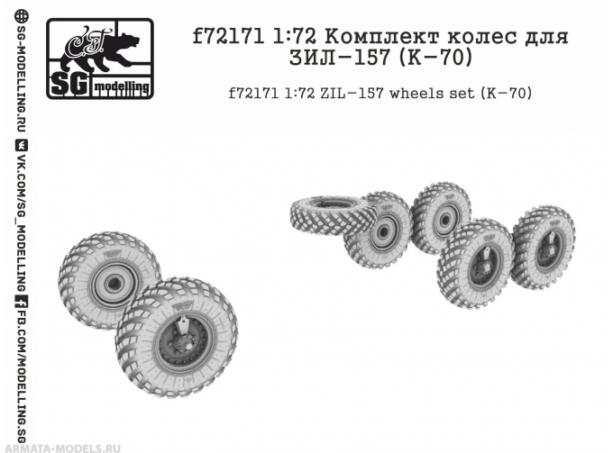 Комплект колес для ЗИL-157 (K-70)