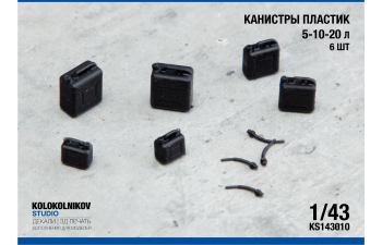 Карнистры Пластик 5-10-20 л (6 шт)