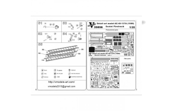 Набор деталировки для Советского пожарного автомобиля АЦ-40-137А