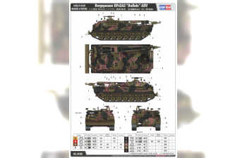 Сборная модель Bergepanzer BPz2A2 “Buffalo” ARV