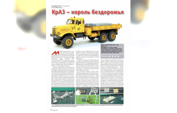 Журнал "М-Хобби" 2023 г. №2/2023