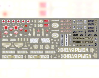 Набор декалей для ЗИL 157 №1, 190х80