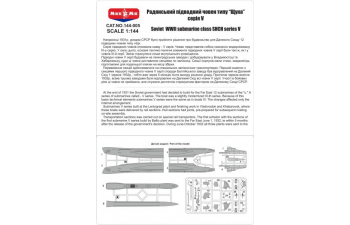 Сборная модель Подводная лодка Щ V серии