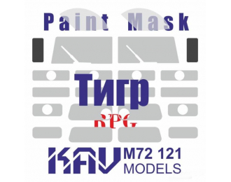 Маска окрасочная Тигр-М (RPG)