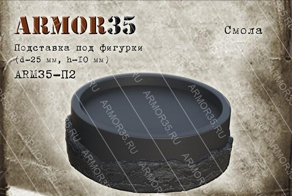 Подставка (d-25мм, h-10мм.) , смола черного цвета. (1 шт.)