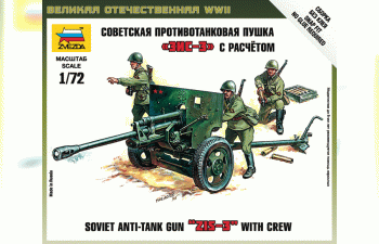 Сборная модель Советская противотанковая пушка ЗИS-3