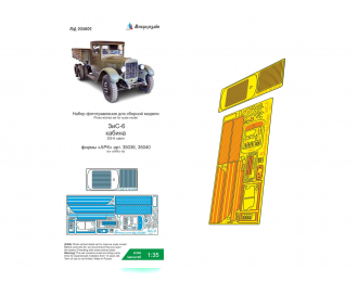 Фототравление ЗИS-6 (АРК) кабина и шасси