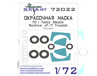 Маска окрасочная FC-1 Fierce Dragon / Pakistani JF-17 Thunder (Trumpeter)