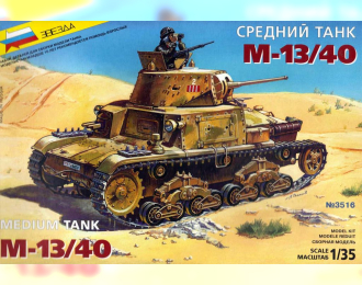 Сборная модель Средний танк М-13/40