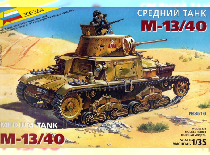 Сборная модель Средний танк М-13/40