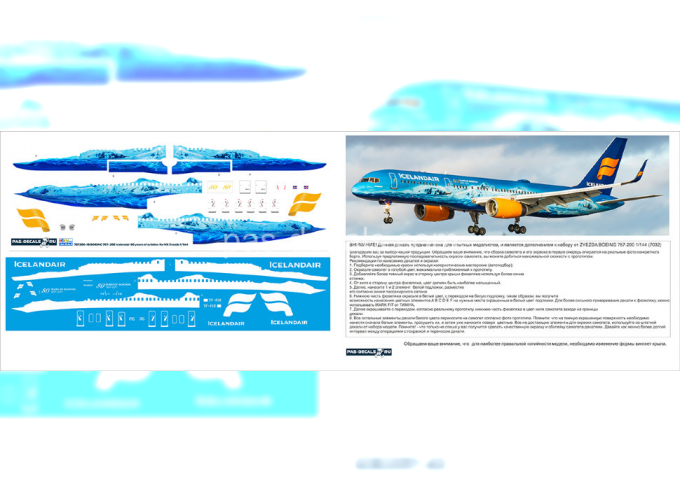 Декаль для авиалайнера 757-200, Iceland Air Айсберг