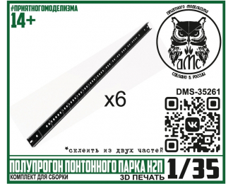 Сборная модель Полупрогон понтонного парка Н2П (6 штук)