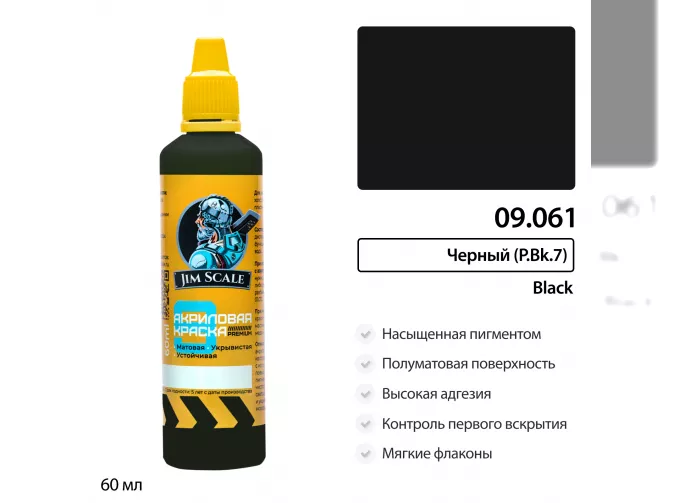 Краска универсальная краска Черный P.Bk. 7. 60мл