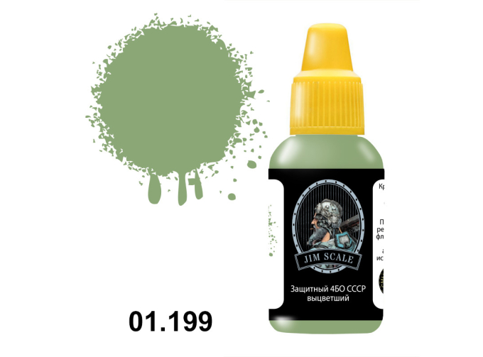 Краска акриловая Защитный 4БО СССР (выцветший), 18мл
