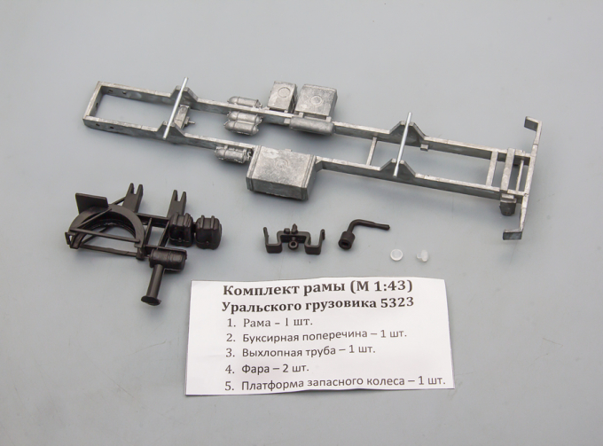 Комплект рамы 5323