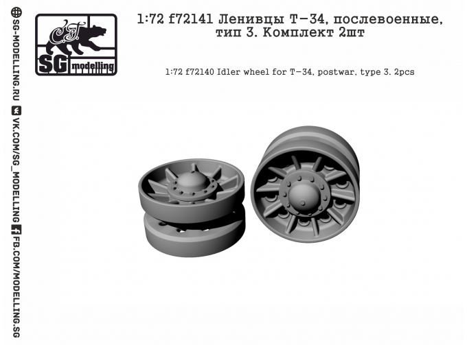 Ленивцы Т-34, послевоенные, тип 3, комплект 2 шт