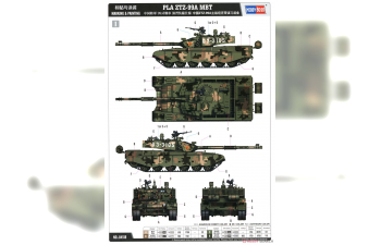 Сборная модель PLA ZTZ-99A MBT