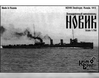 Сборная модель Новик Эскадренный миноносец 1913