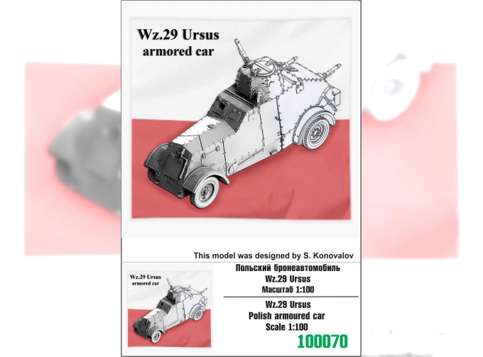 Сборная модель Польский бронеавтомобиль Wz.29 Ursus
