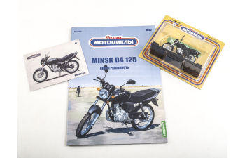 Minsk D4 125, Наши мотоциклы 83