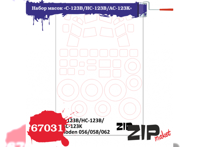 Набор масок C-123B/HC-123B/AC-123K, (Roden)