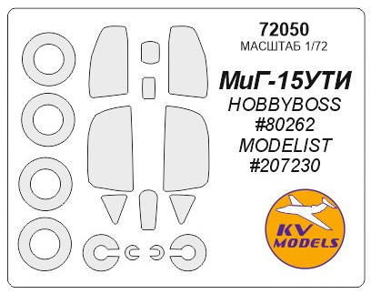 Набор масок окрасочных для остекления модели МиК-15УТИ