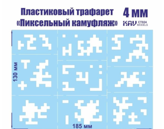 Пиксельный трафарет для камуфляжа 4мм