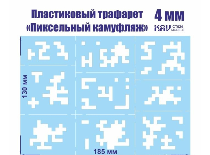 Пиксельный трафарет для камуфляжа 4мм