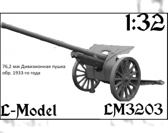 Сборная модель 76,2 мм дивизионная пушка обр. 33-го года