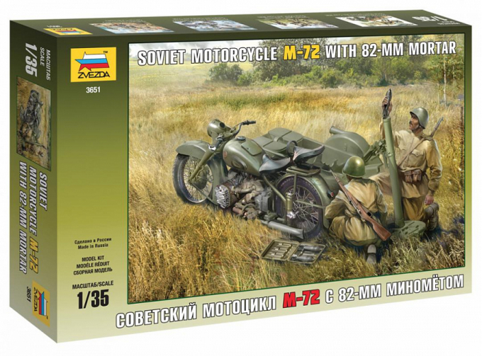 Сборная модель Советский мотоцикл М-72 с минометом