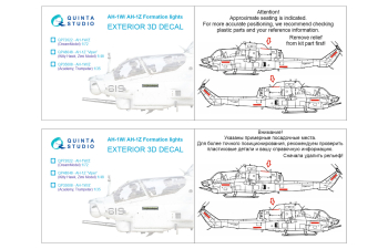 3D Декаль строевые огни для AH-1W/Z (для всех моделей)
