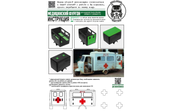 Набор для конверсии медицинский фургон (Gecko 35GM0111, 35GM0113)