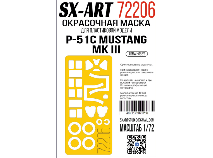 Маска окрасочная P-51C Mustang Mk III (Arma Hobby)