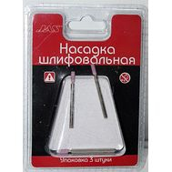 Насадка шлифовальная, оксид алюминия, цилиндр, 3 х 8 мм, 3 шт./уп., блистер