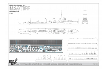 Сборная модель Английский эсминец HMS Mastiff M-Class, 1914