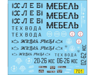 Набор декалей Грузовики черные надписи (хлеб, мебель, вода, живая рыба)