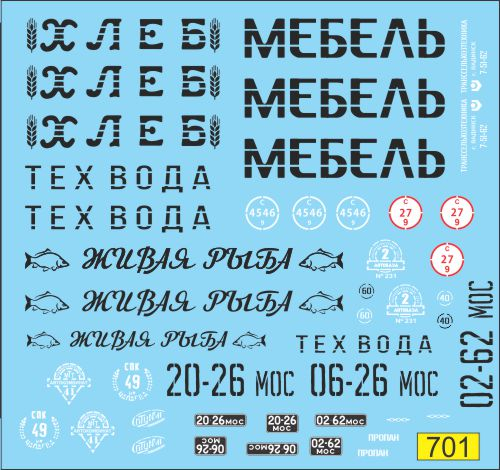 Набор декалей Грузовики черные надписи (хлеб, мебель, вода, живая рыба)