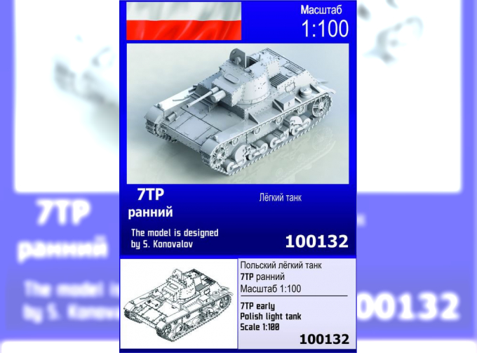 Сборная модель Польский лёгкий танк 7TP, ранний