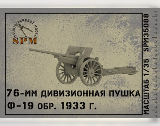 Сборная модель Дивизионная 76 мм пушка обр. 1933 года.