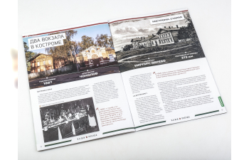 ЭД4М (моторный вагон), Наши поезда 24